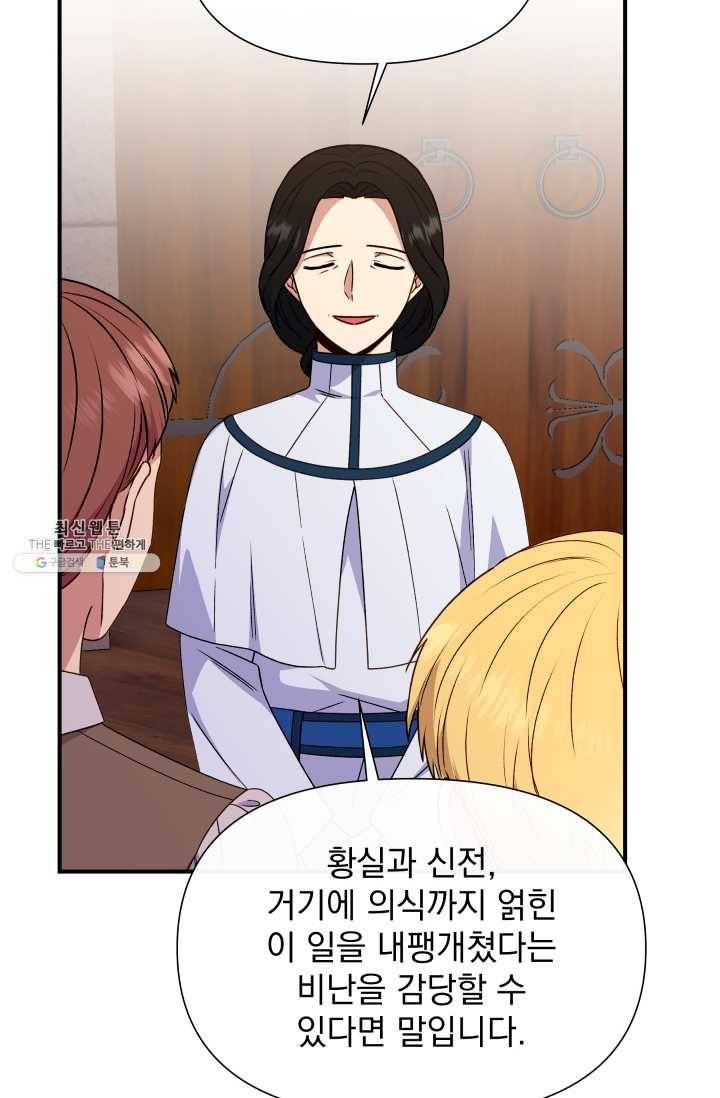 괴물 공작가의 계약 공녀 105화 11