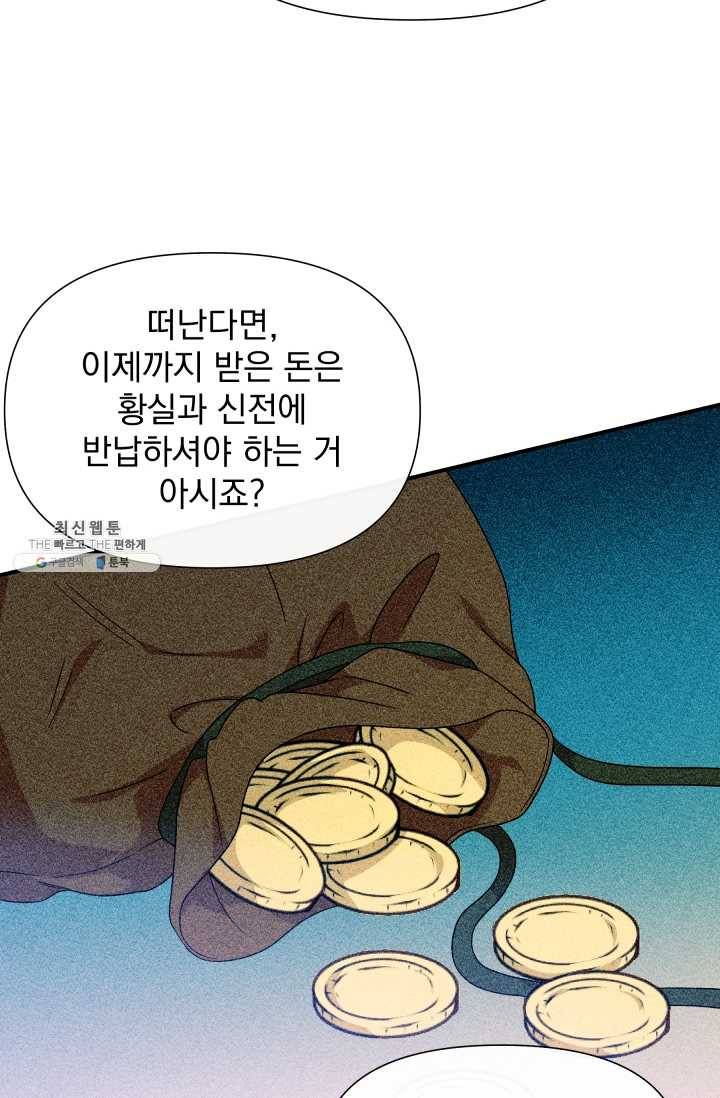 괴물 공작가의 계약 공녀 105화 12