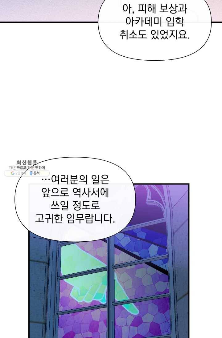 괴물 공작가의 계약 공녀 105화 13