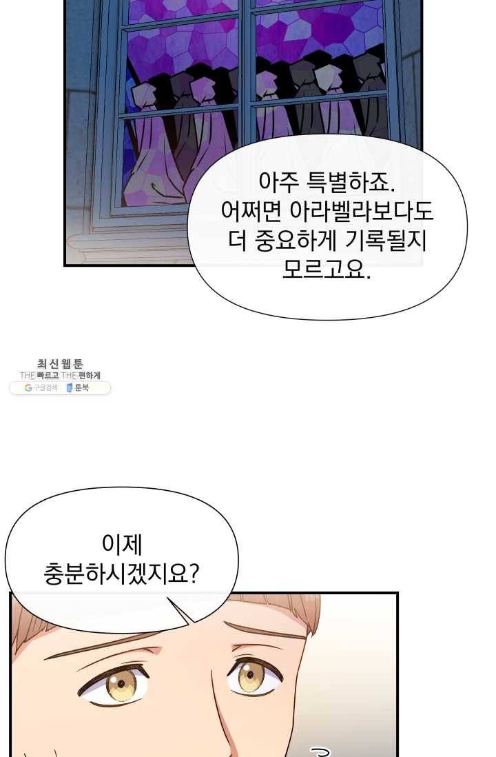 괴물 공작가의 계약 공녀 105화 14