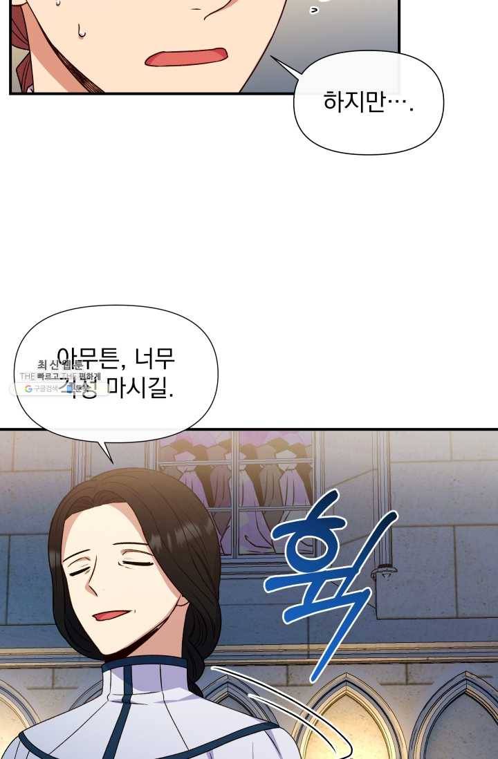 괴물 공작가의 계약 공녀 105화 15