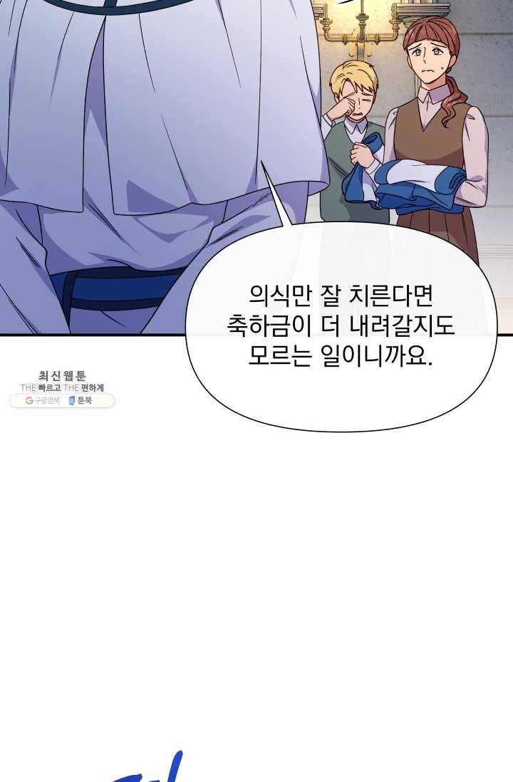 괴물 공작가의 계약 공녀 105화 16