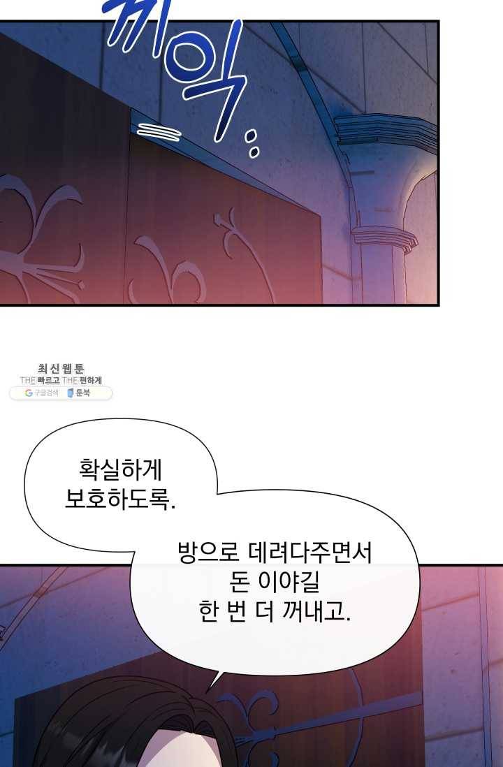 괴물 공작가의 계약 공녀 105화 17
