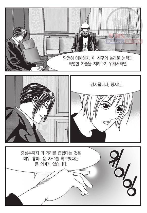 도시정벌 11부 111화 4