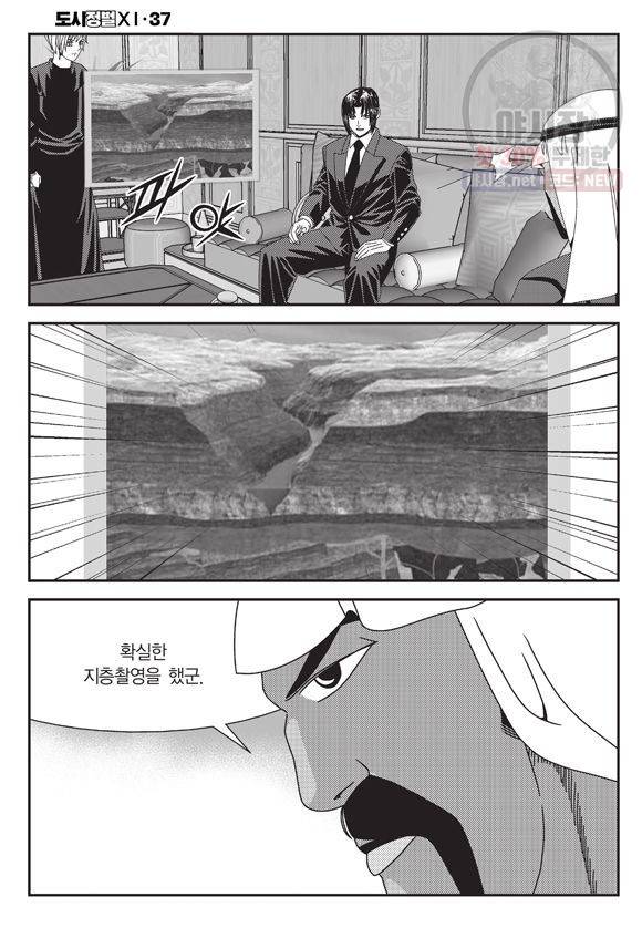 도시정벌 11부 111화 5