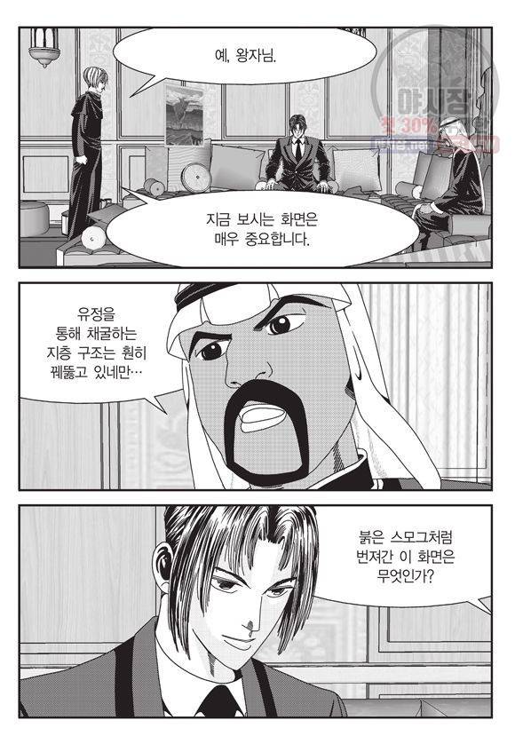 도시정벌 11부 111화 6
