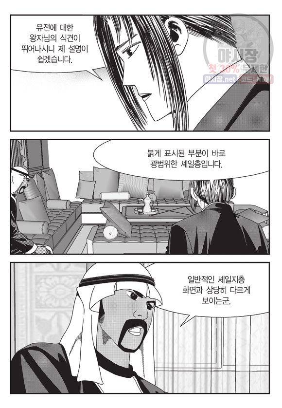 도시정벌 11부 111화 8