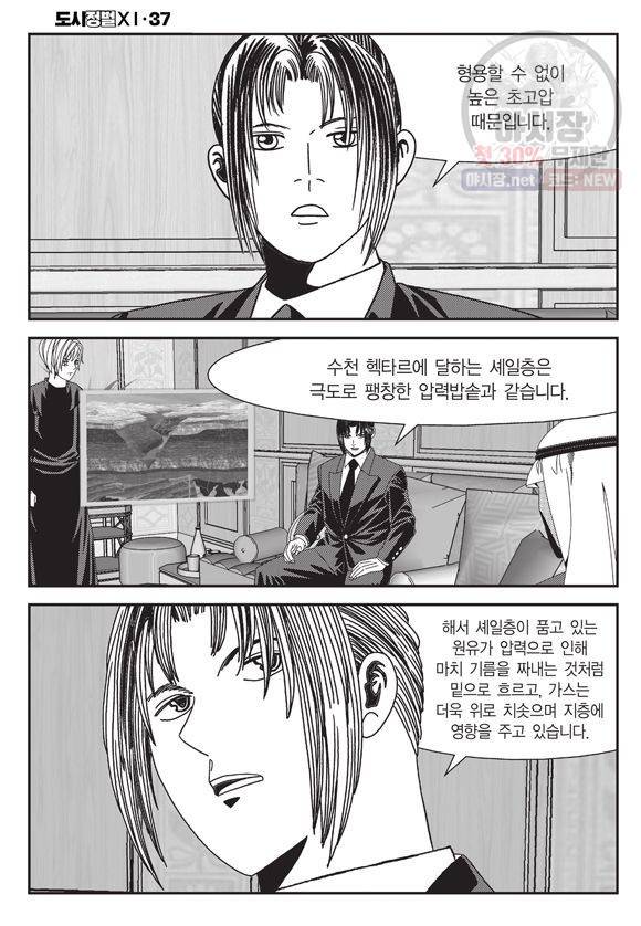 도시정벌 11부 111화 9