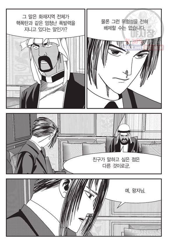 도시정벌 11부 111화 10