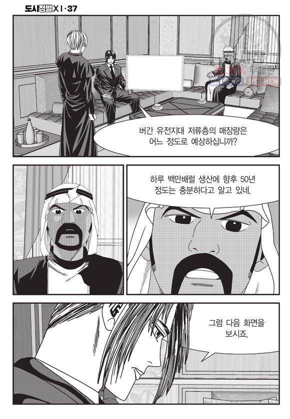 도시정벌 11부 111화 11