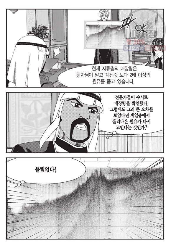 도시정벌 11부 111화 12