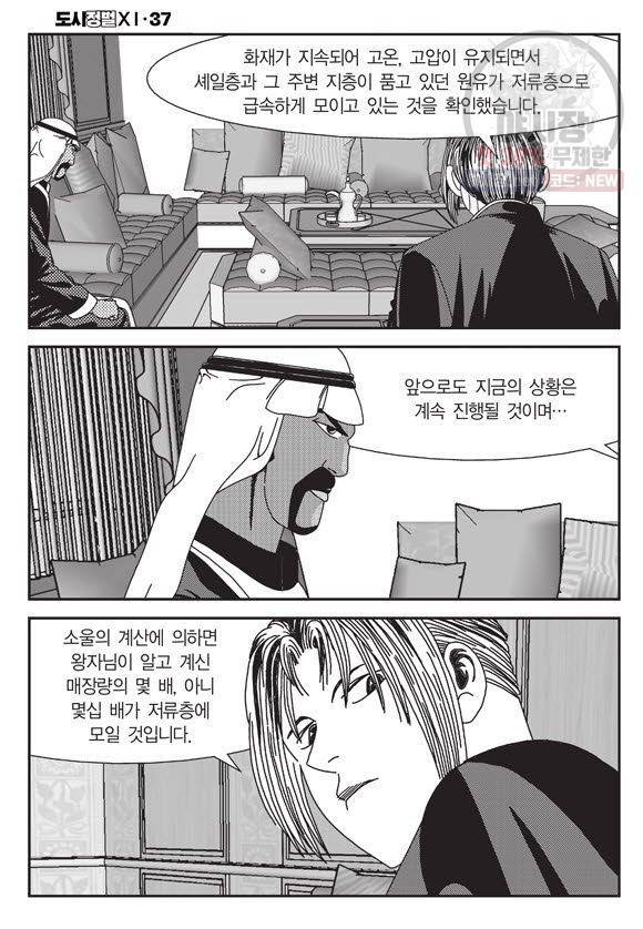 도시정벌 11부 111화 13