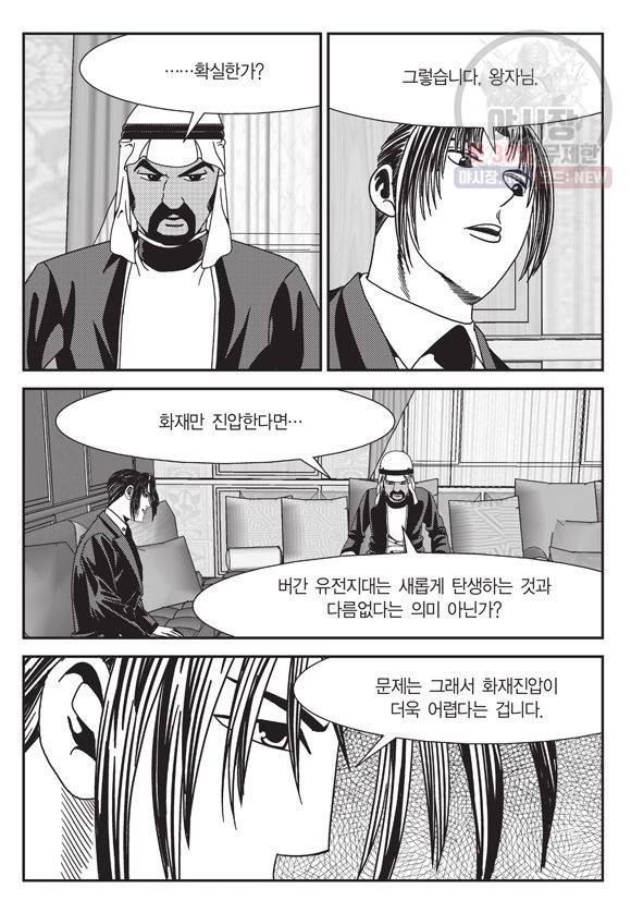 도시정벌 11부 111화 14