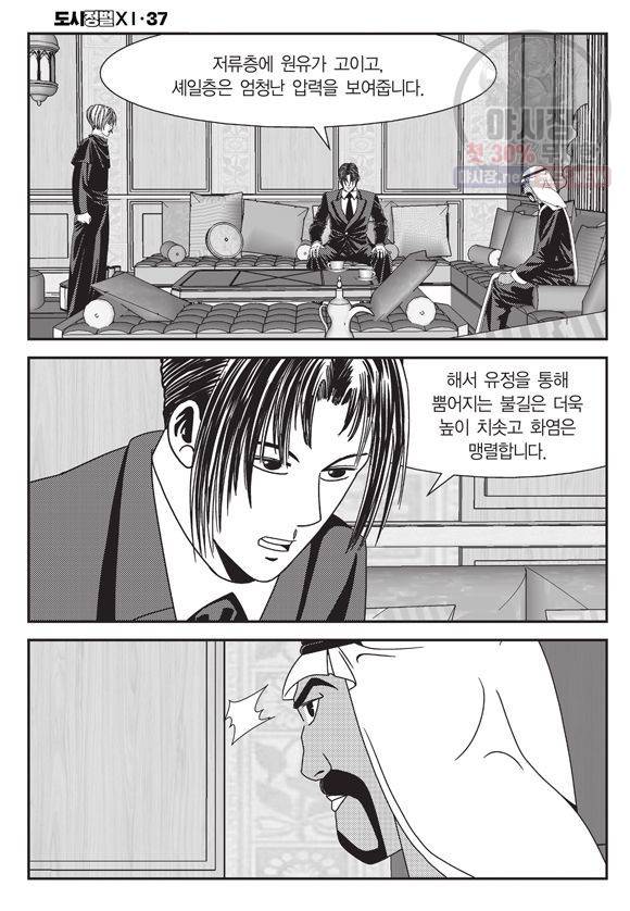 도시정벌 11부 111화 15