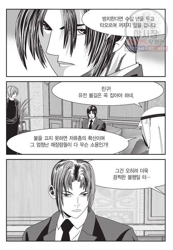 도시정벌 11부 111화 16