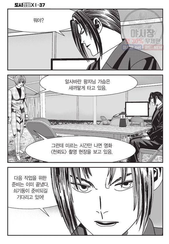 도시정벌 11부 111화 29