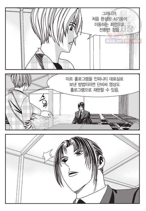 도시정벌 11부 111화 30