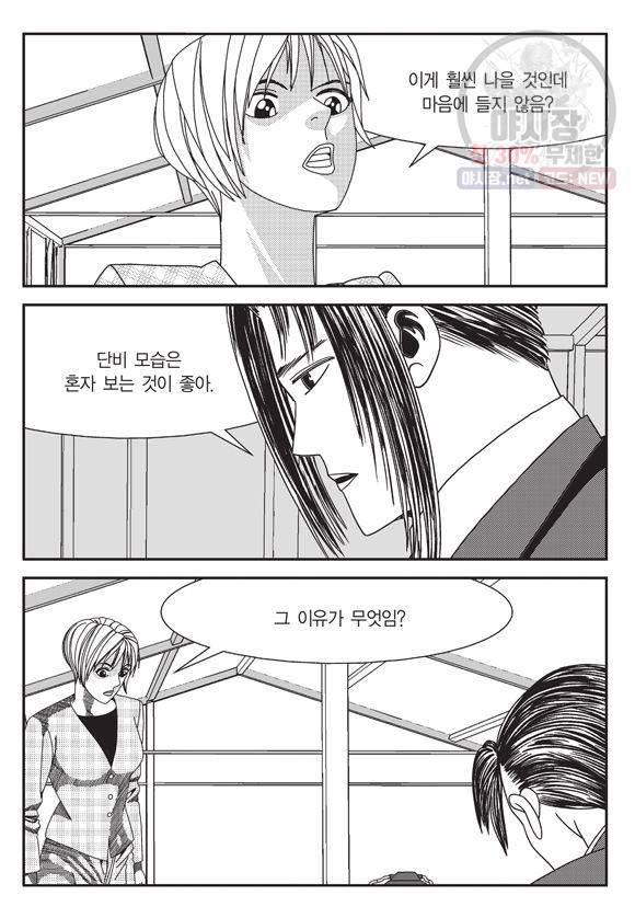 도시정벌 11부 111화 32