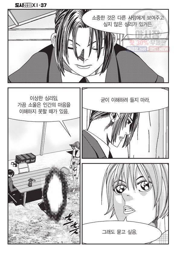 도시정벌 11부 111화 33