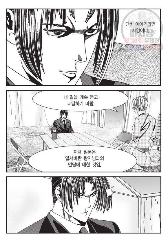 도시정벌 11부 111화 34