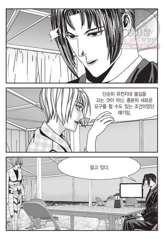 도시정벌 11부 111화 36