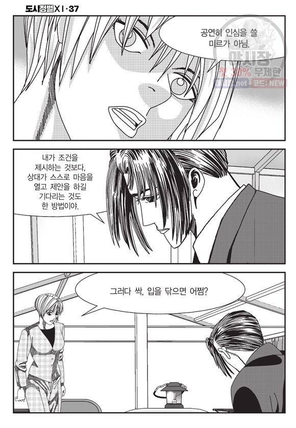 도시정벌 11부 111화 37