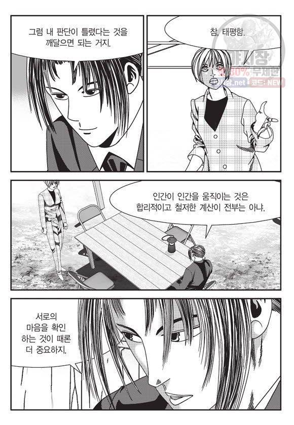 도시정벌 11부 111화 38
