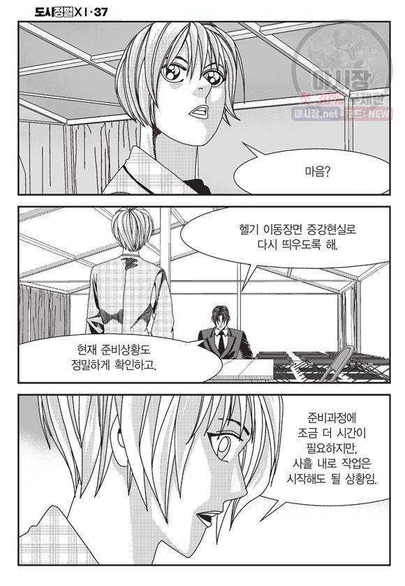 도시정벌 11부 111화 39