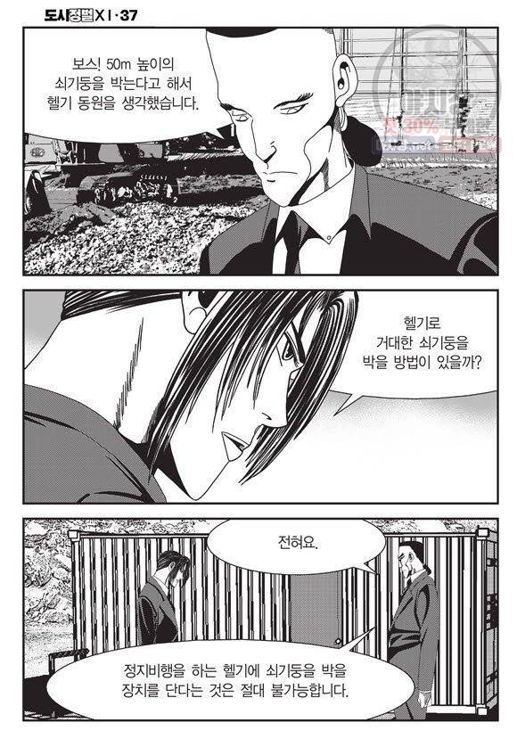 도시정벌 11부 111화 43