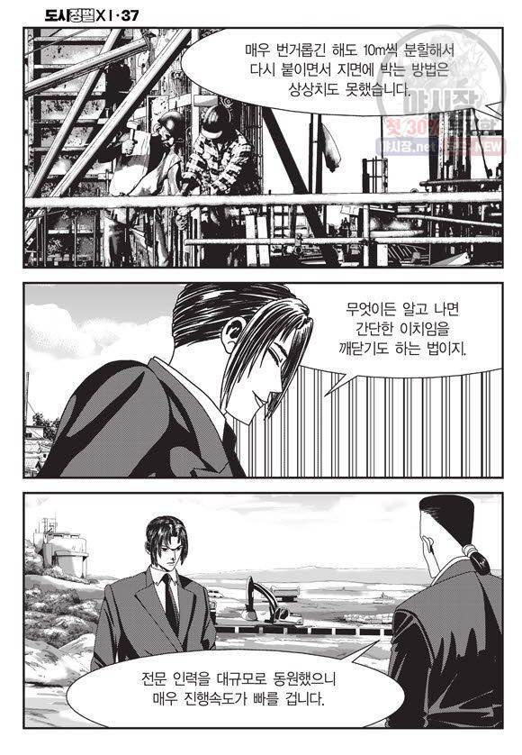 도시정벌 11부 111화 45