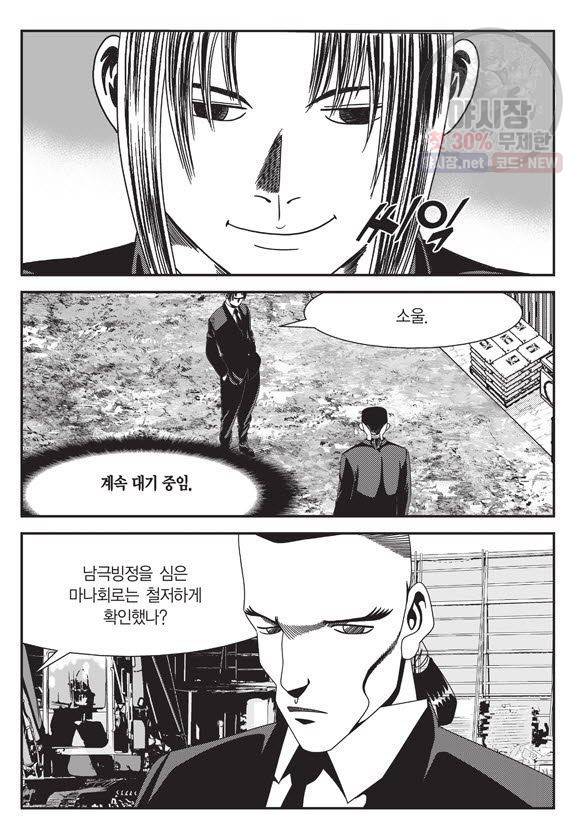 도시정벌 11부 111화 46