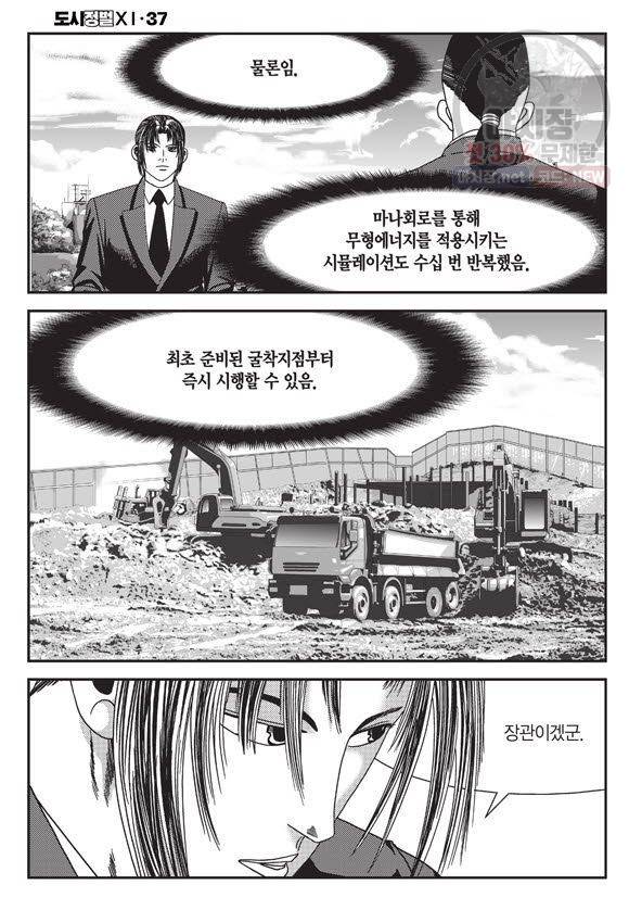 도시정벌 11부 111화 47