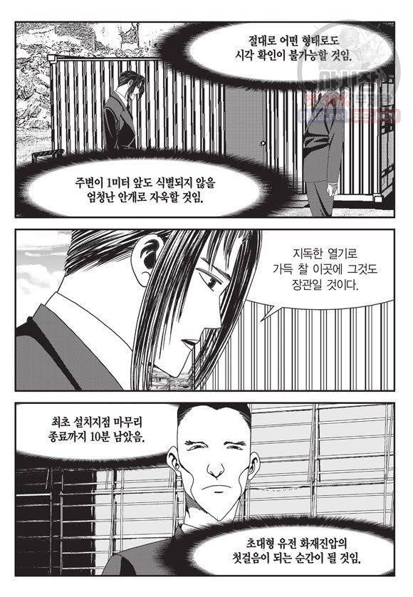 도시정벌 11부 111화 48