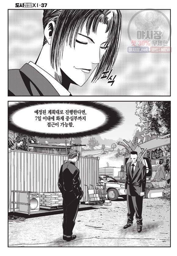 도시정벌 11부 111화 49