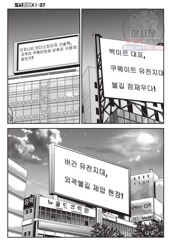 도시정벌 11부 111화 51