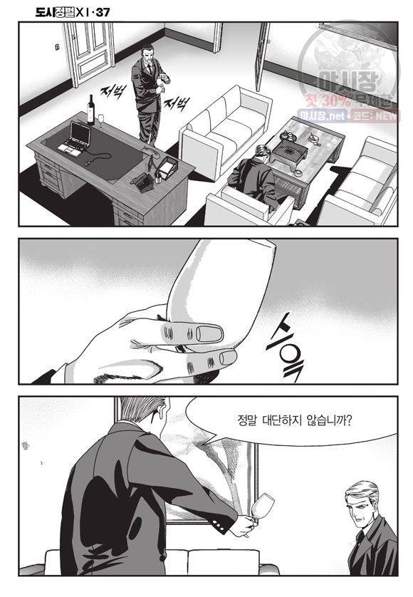 도시정벌 11부 111화 53