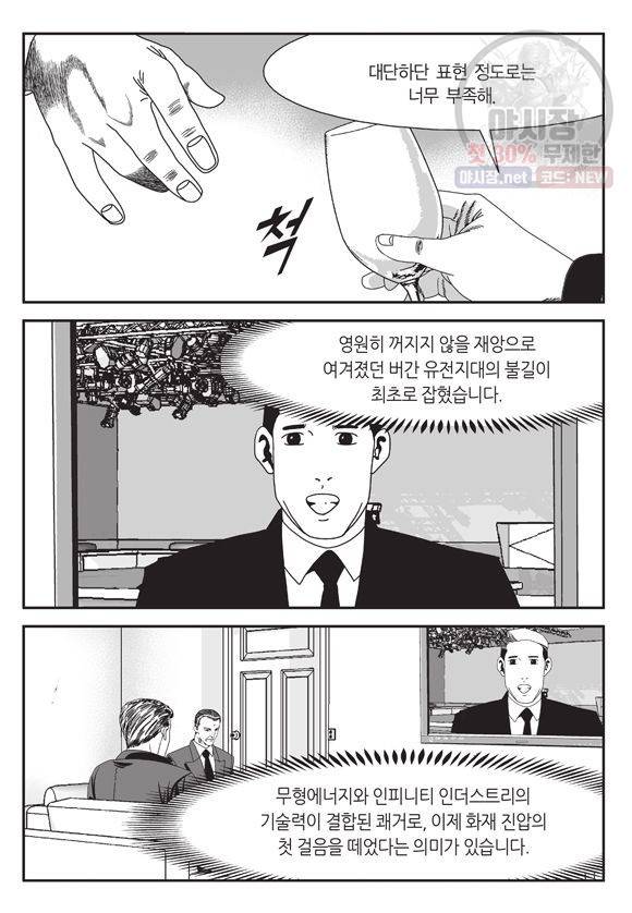 도시정벌 11부 111화 54
