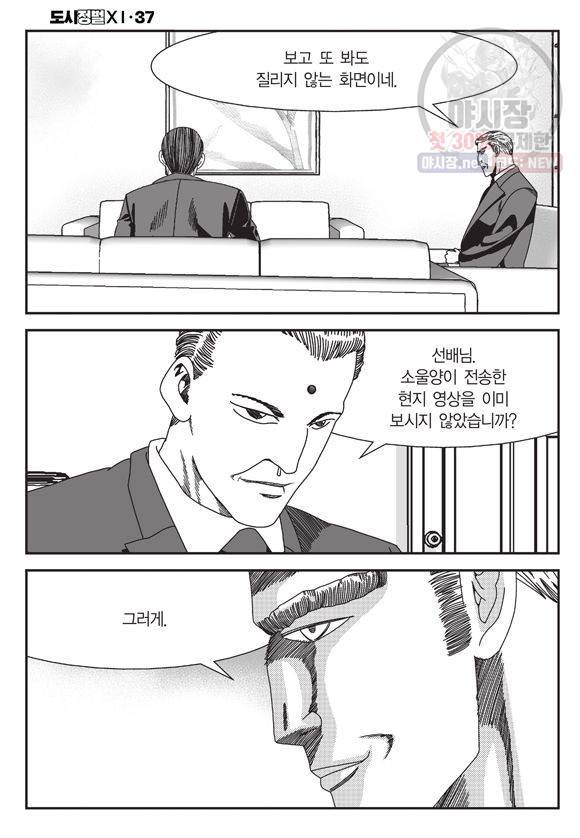도시정벌 11부 111화 55