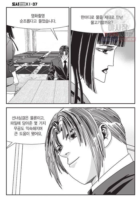 도시정벌 11부 111화 59