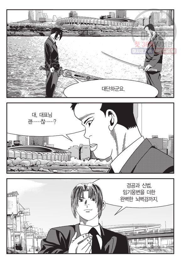 도시정벌 11부 117화 6
