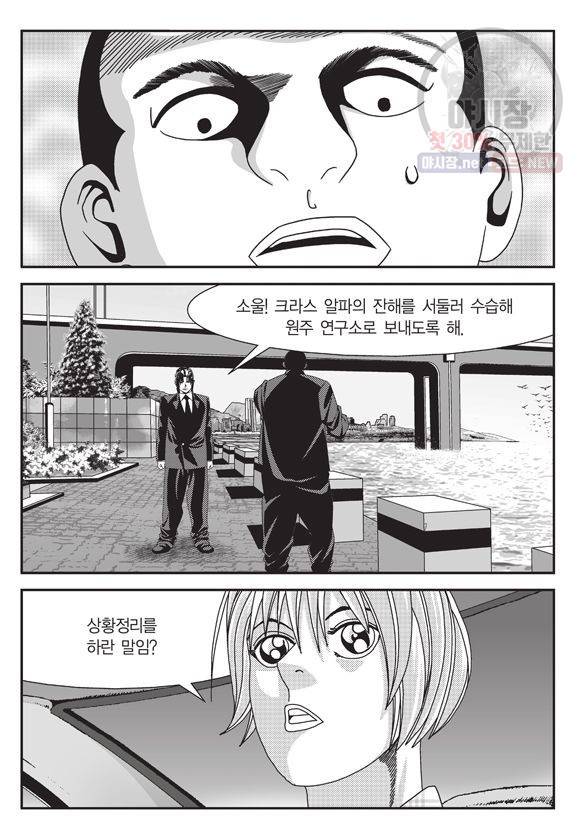 도시정벌 11부 117화 8