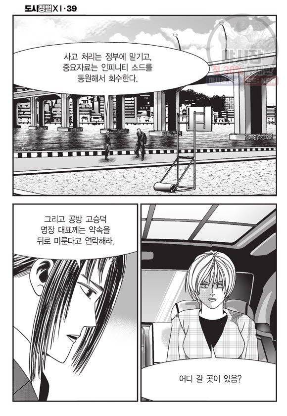 도시정벌 11부 117화 9