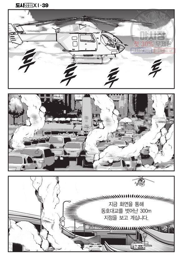 도시정벌 11부 117화 11