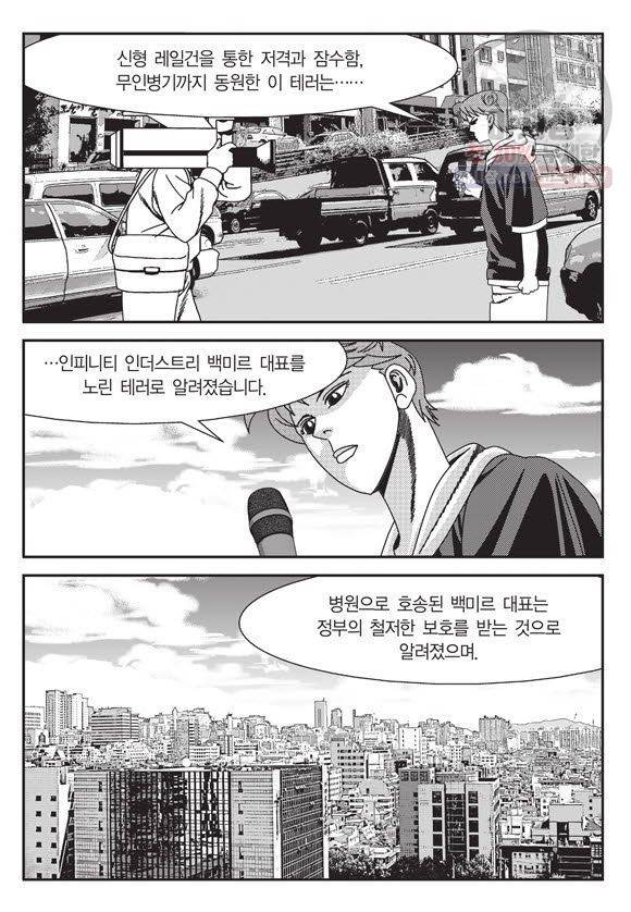 도시정벌 11부 117화 12