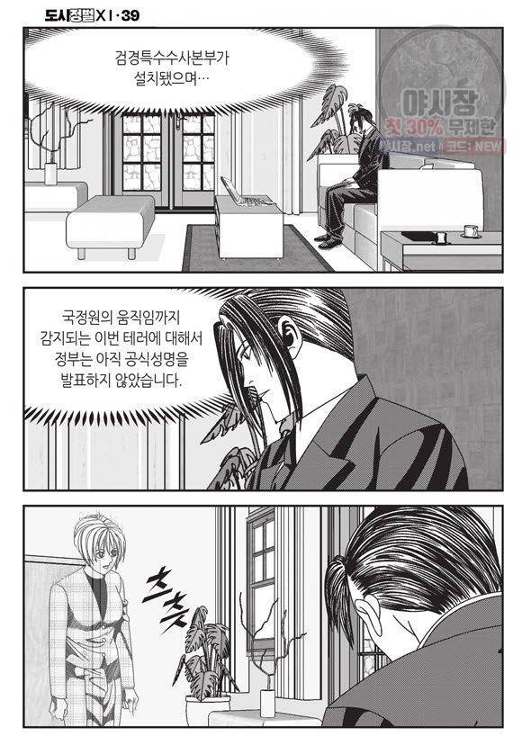 도시정벌 11부 117화 15
