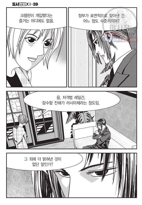 도시정벌 11부 117화 17