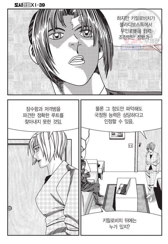 도시정벌 11부 117화 19