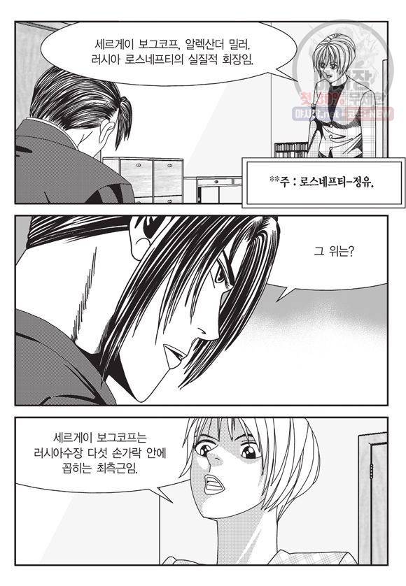 도시정벌 11부 117화 20