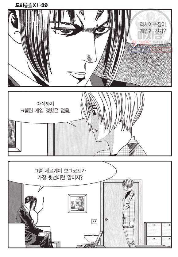 도시정벌 11부 117화 21