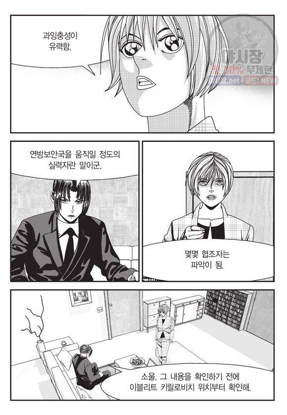도시정벌 11부 117화 22